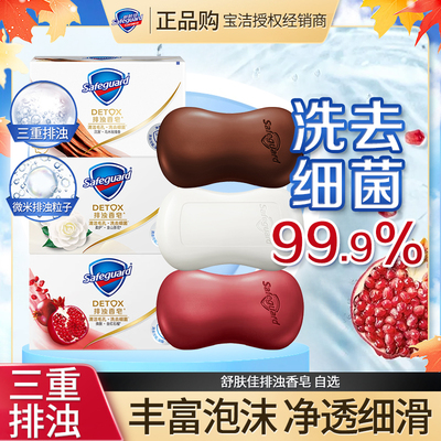 舒肤佳香皂排浊清香家用