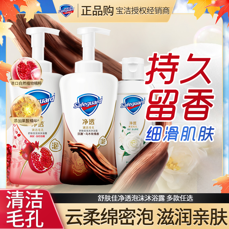 舒肤佳泡沫净透沐浴露红石榴山茶花乌木玫瑰持久留香温和清新排浊