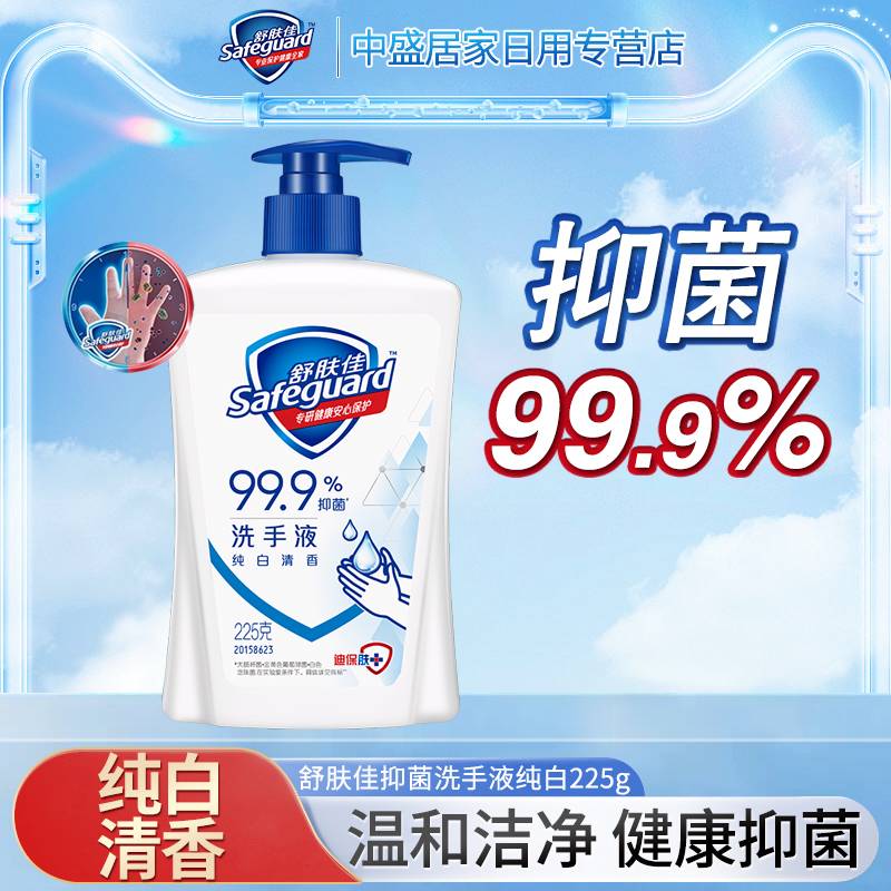 舒肤佳健康抑菌洗手液