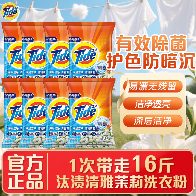 汰渍薰衣草洗衣粉洁净高效实惠装