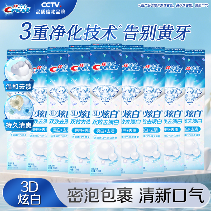 佳洁士3D炫白双效牙膏清新亮白