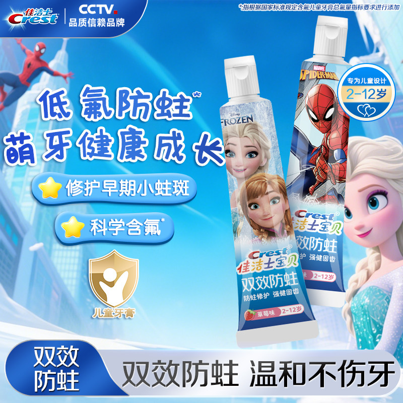 佳洁士儿童牙膏清新口气亮白果味