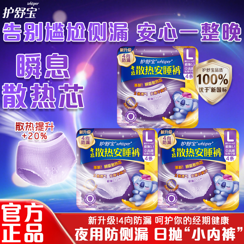 护舒宝考拉安睡裤夜用防漏卫生巾