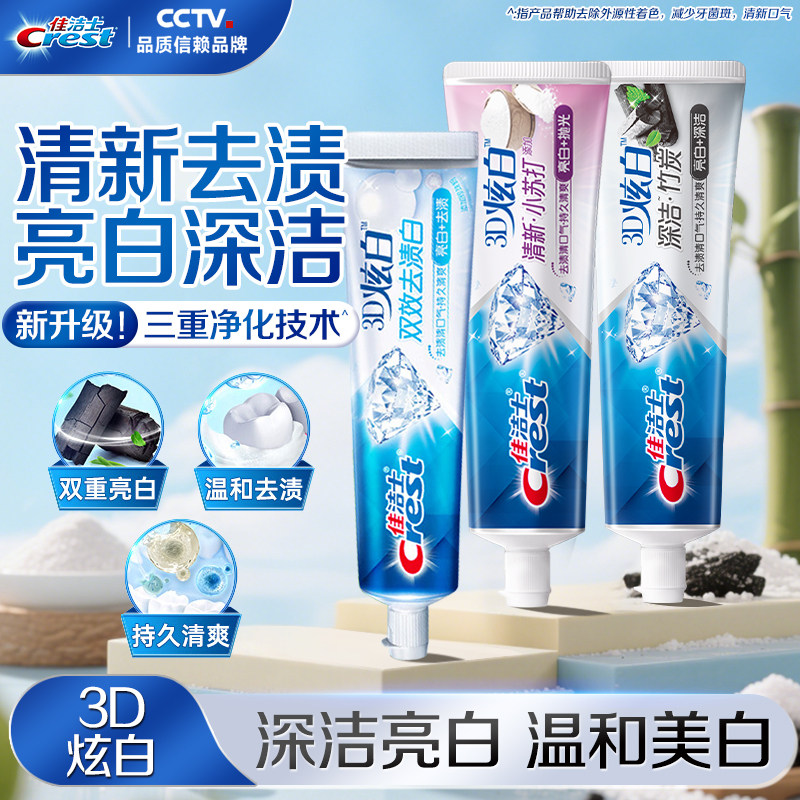 佳洁士3D炫白双效牙膏含氟