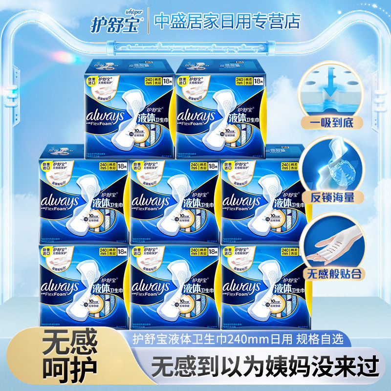 护舒宝未来感极护液体卫生巾日用套装无感透气便携贴身蓝色原装