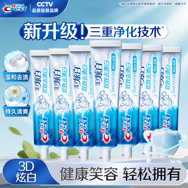 佳洁士3D炫白双效牙膏去渍清新