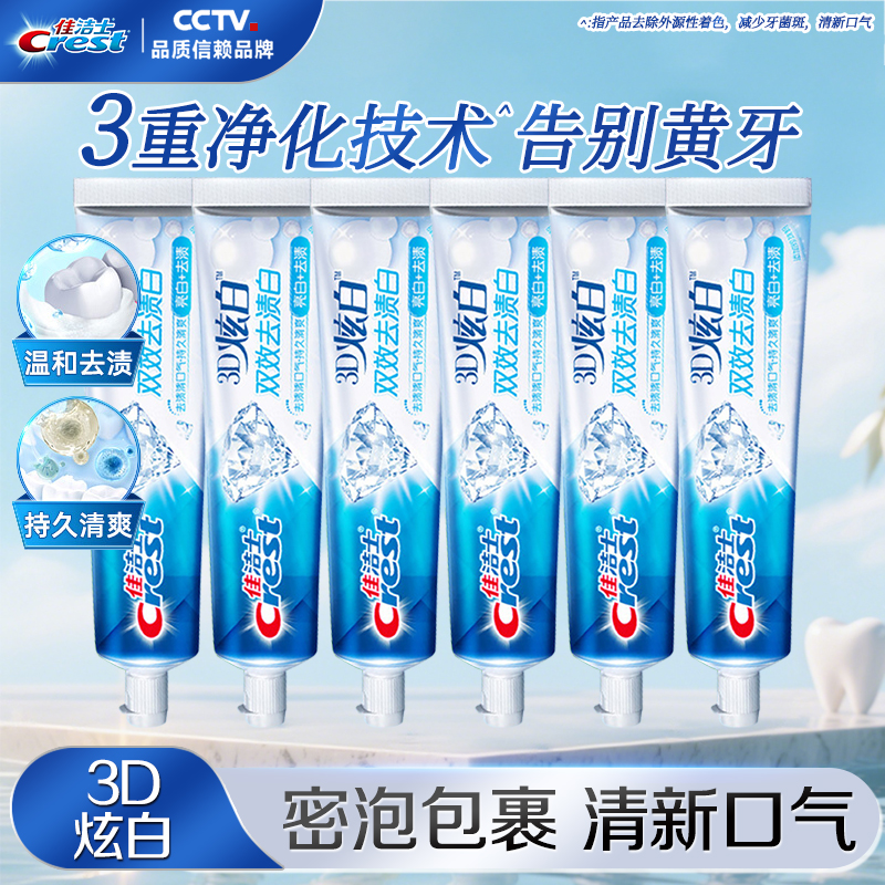 佳洁士3D炫白双效牙膏去渍清新