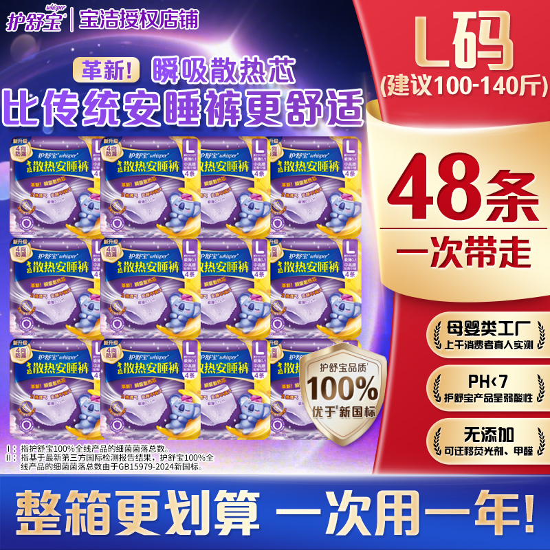 护舒宝夜用卫生巾防侧漏姨妈裤