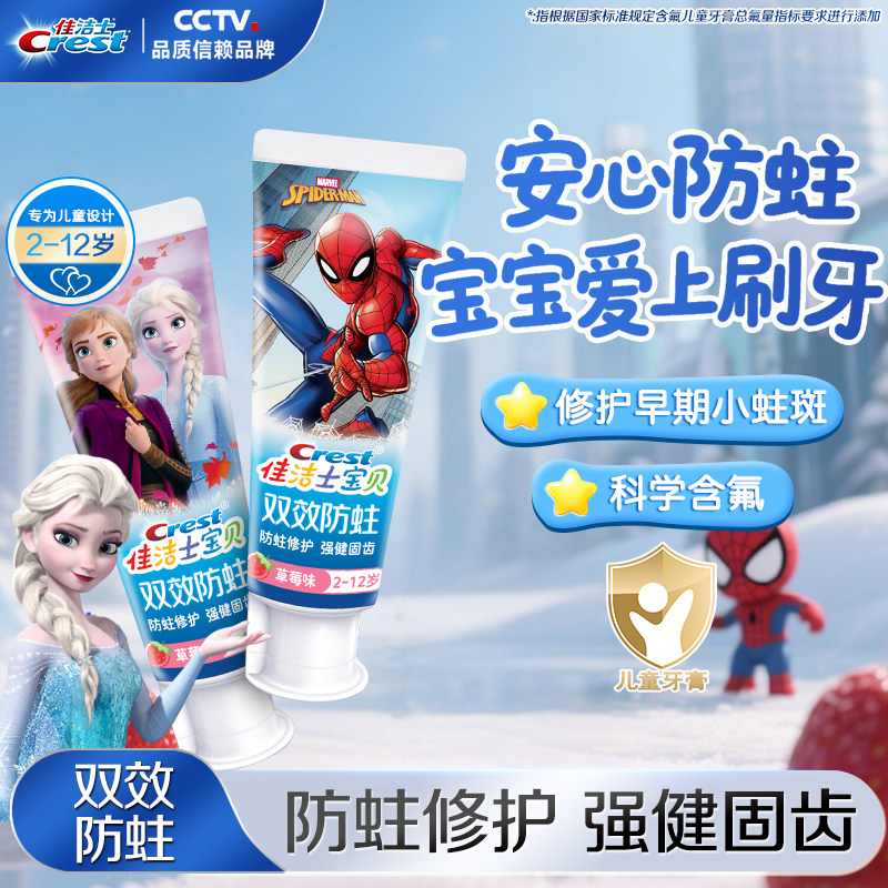 佳洁士儿童牙膏水果味清洁防蛀