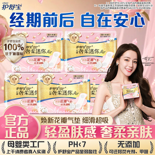 护舒宝云感奢柔迷你Air卫生巾气垫姨妈巾180mm超薄亲肤透气正品