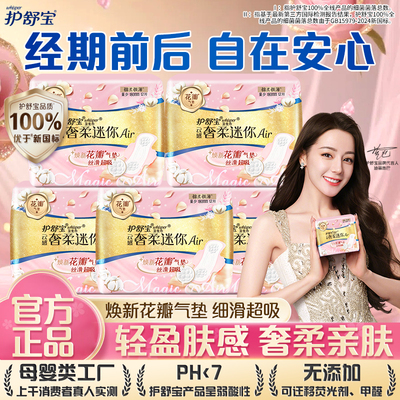 护舒宝云感奢柔迷你卫生巾180mm