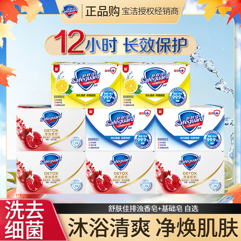 舒肤佳红石榴排浊皂沐浴皂除螨香皂留香持久温和去污家庭装家用