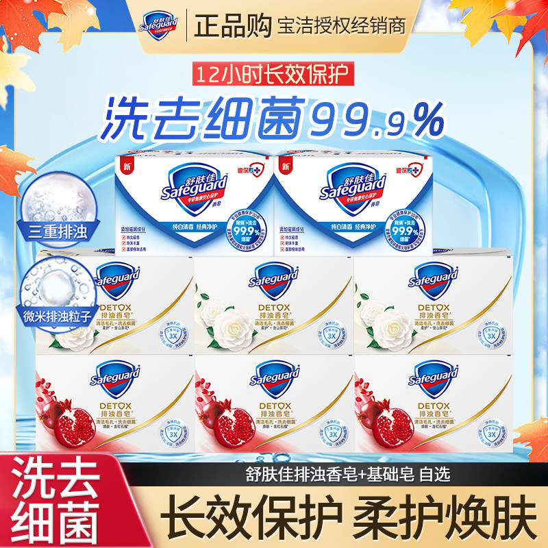 舒肤佳红石榴排浊皂沐浴皂除螨香皂留香持久纯白温和家庭装家用