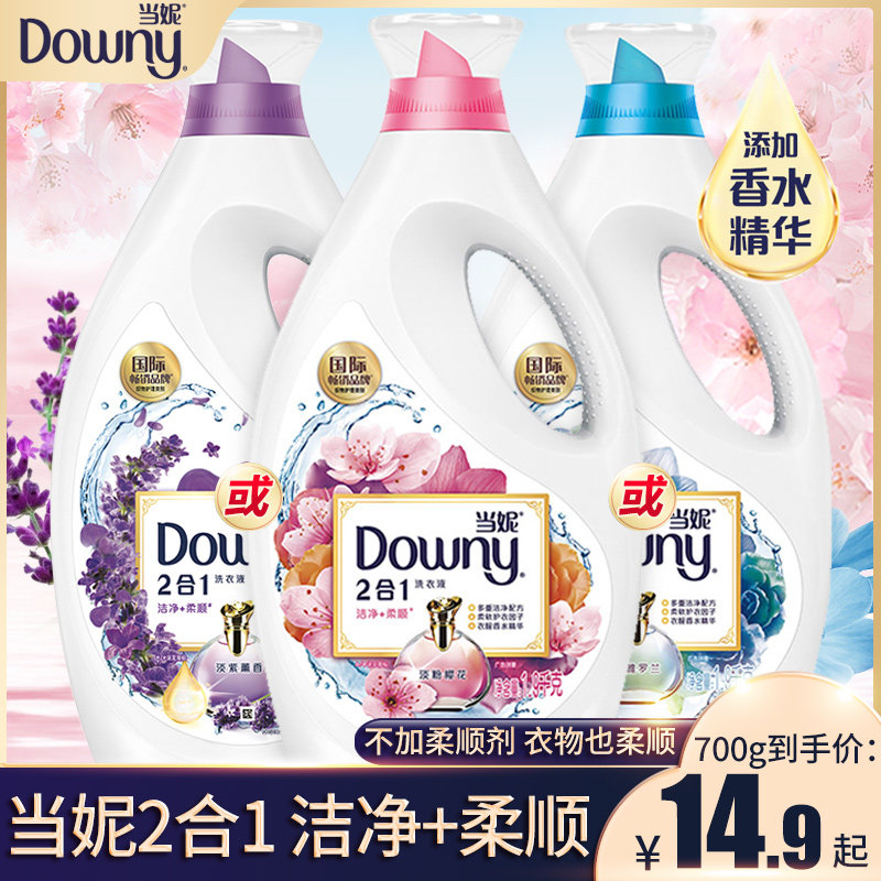 当妮Downy二合一洗衣液持久留香洁净柔顺手洗机洗香水香味家庭装