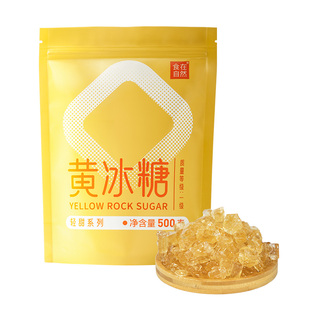 广西贵港特产食在自然黄冰糖小粒正宗一级甘蔗老冰糖炖汤泡茶500g