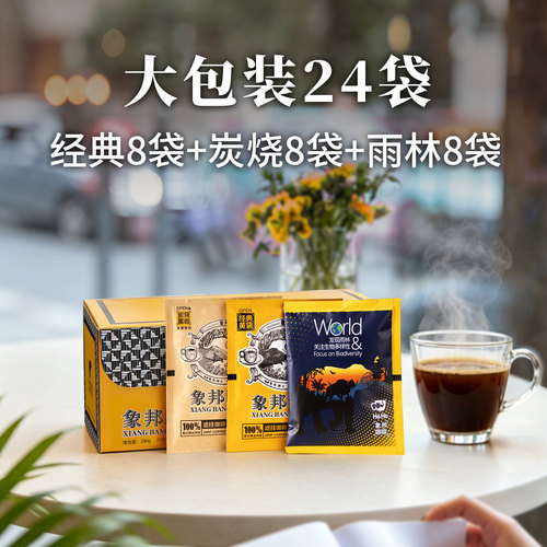 象邦咖啡粉中烘纯意式风味24袋
