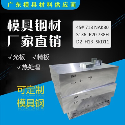 新品钢材4b5钢P20圆钢Cr12mov H13圆棒718 738 S136 NAK80钢板定