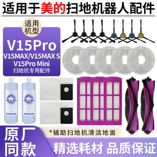 适用美的灵眸扫地机器人 V15Pro配件拖布MAX滚刷边刷尘袋滤网耗材