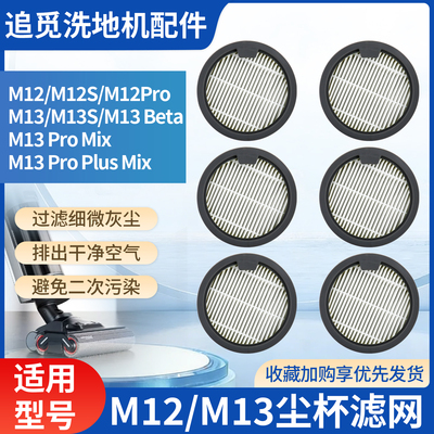 适配追觅洗地机M12/M12S/M13/M13S/M13 Beta尘杯过滤网芯海绵配件