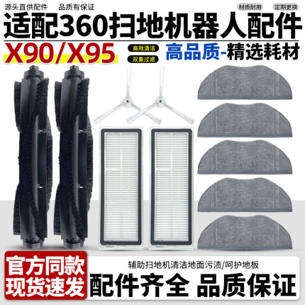 适配360扫地机器人x90/X95配件地面清洁耗材滚刷滤网边刷抹布耗材
