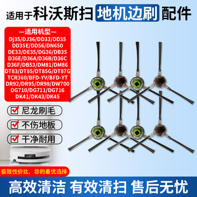 适用科沃斯扫地机DJ35配件边刷DD35 DD37 DD33DG36/DK45/DE35毛刷