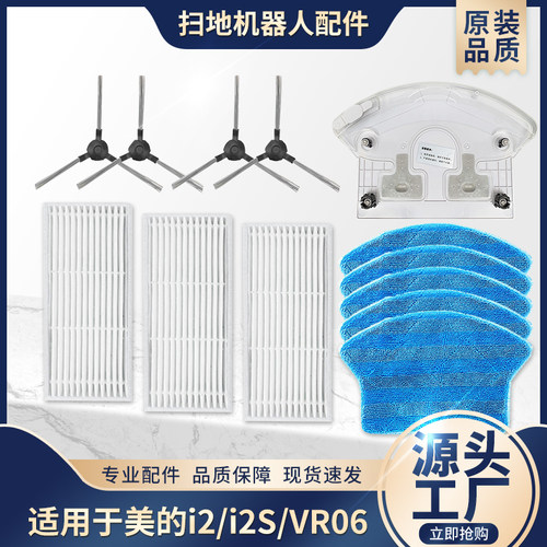 美的i2扫地机器人配件