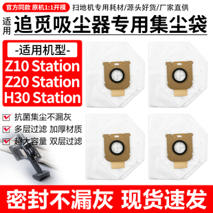 适配追觅吸尘器Z10/Z20/H30 Station一次性灰尘垃圾袋集尘袋配件