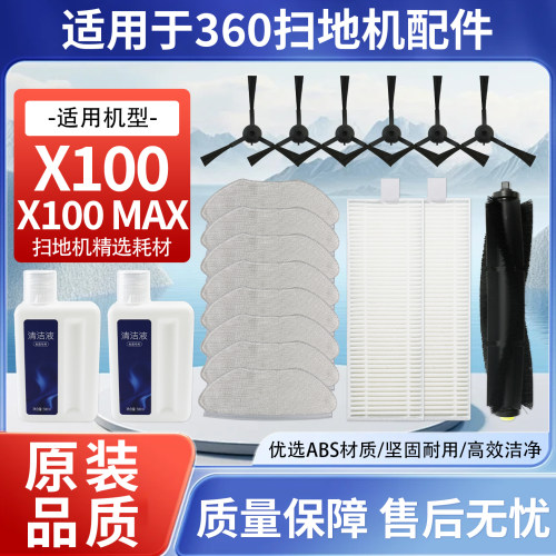 适配360扫地机器人X100/X100 MAX配件主刷边刷海帕滚刷抹布耗材