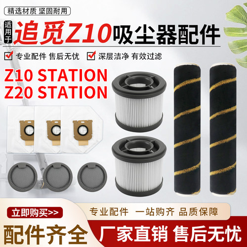 适用追觅吸尘器Z20/Z10station配件主滚筒前后置过滤网集尘袋滤芯