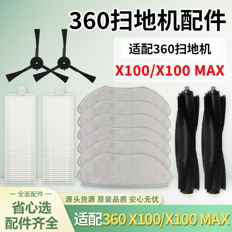 适用360扫地机器人配件X100/Max滚刷边刷滤网拖布海帕耗材清抹布,生活电器,扫地机配件/耗材,淘宝优惠券,粉丝福利购,淘宝优惠卷