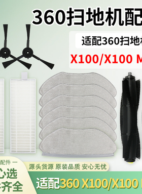 适用360扫地机器人配件X100/Max滚刷边刷滤网拖布海帕耗材清抹布