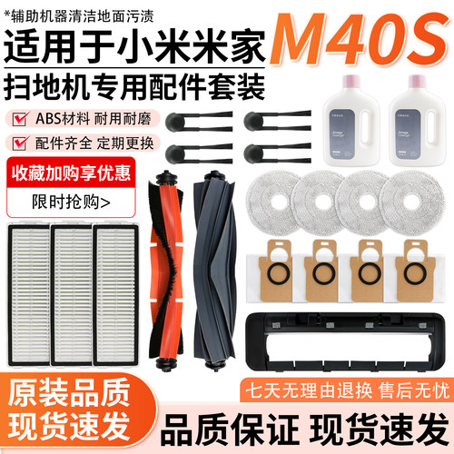 适用小米米家M40S扫地机器人配件抹布集尘袋滚边刷滤网清洁液耗材