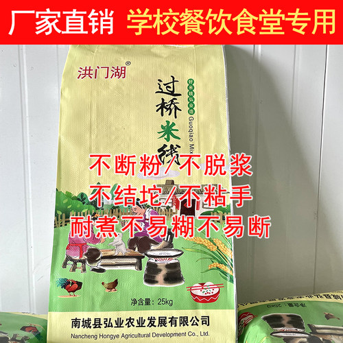 正宗江西米粉干餐饮专用