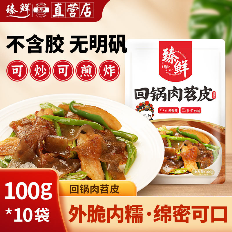 臻鲜四川土特产蕨粑含红薯粉苕粉商用烧烤火锅农家自制回锅肉苕皮