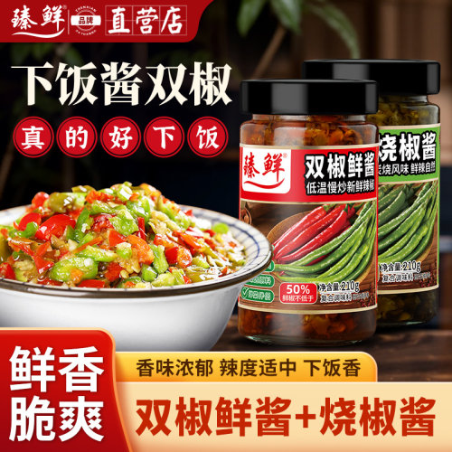 四川下饭菜臻鲜辣椒酱蒜蓉剁椒酱