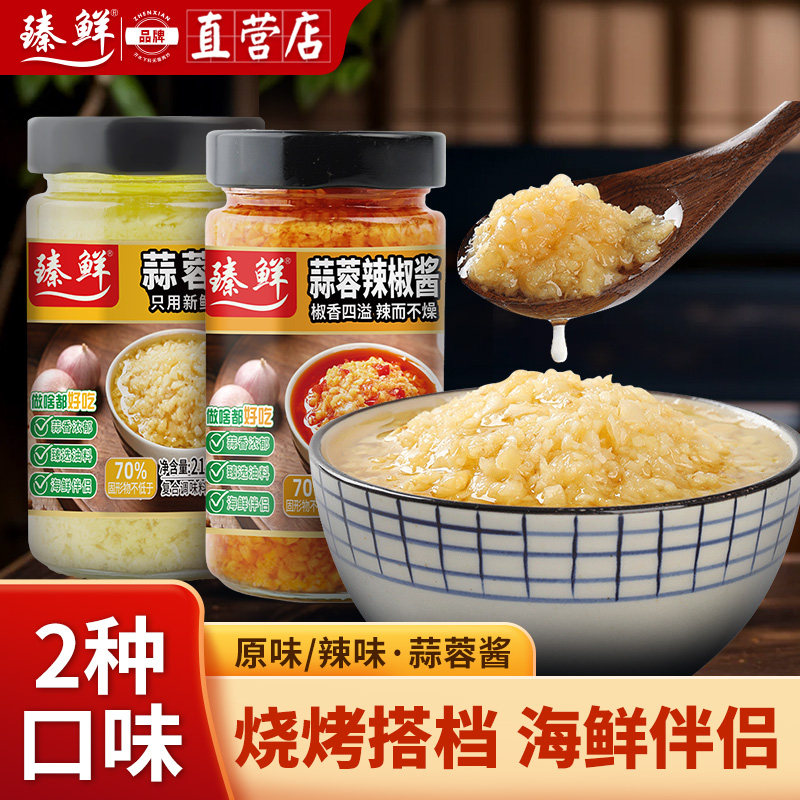 臻鲜蒜蓉酱烤生蚝烤茄子扇贝原味辣椒蒜泥蒸海鲜家用火锅烧烤蘸料