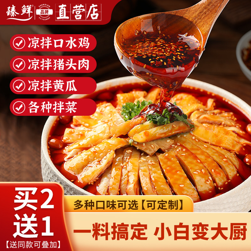 臻鲜麻辣口水鸡调料手撕鸡凉拌鸡香辣红油辣椒油白切鸡调料汁商用