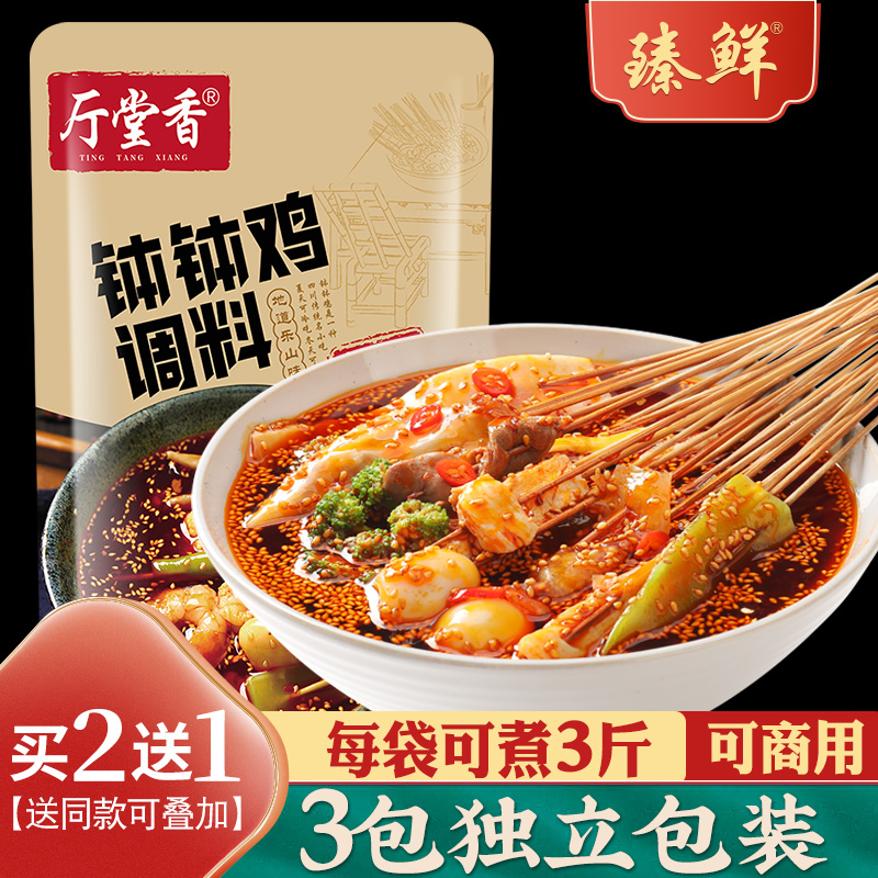 乐山钵钵鸡调料商用配方冷串串盆火锅麻辣烫底料包冷锅串串香底料