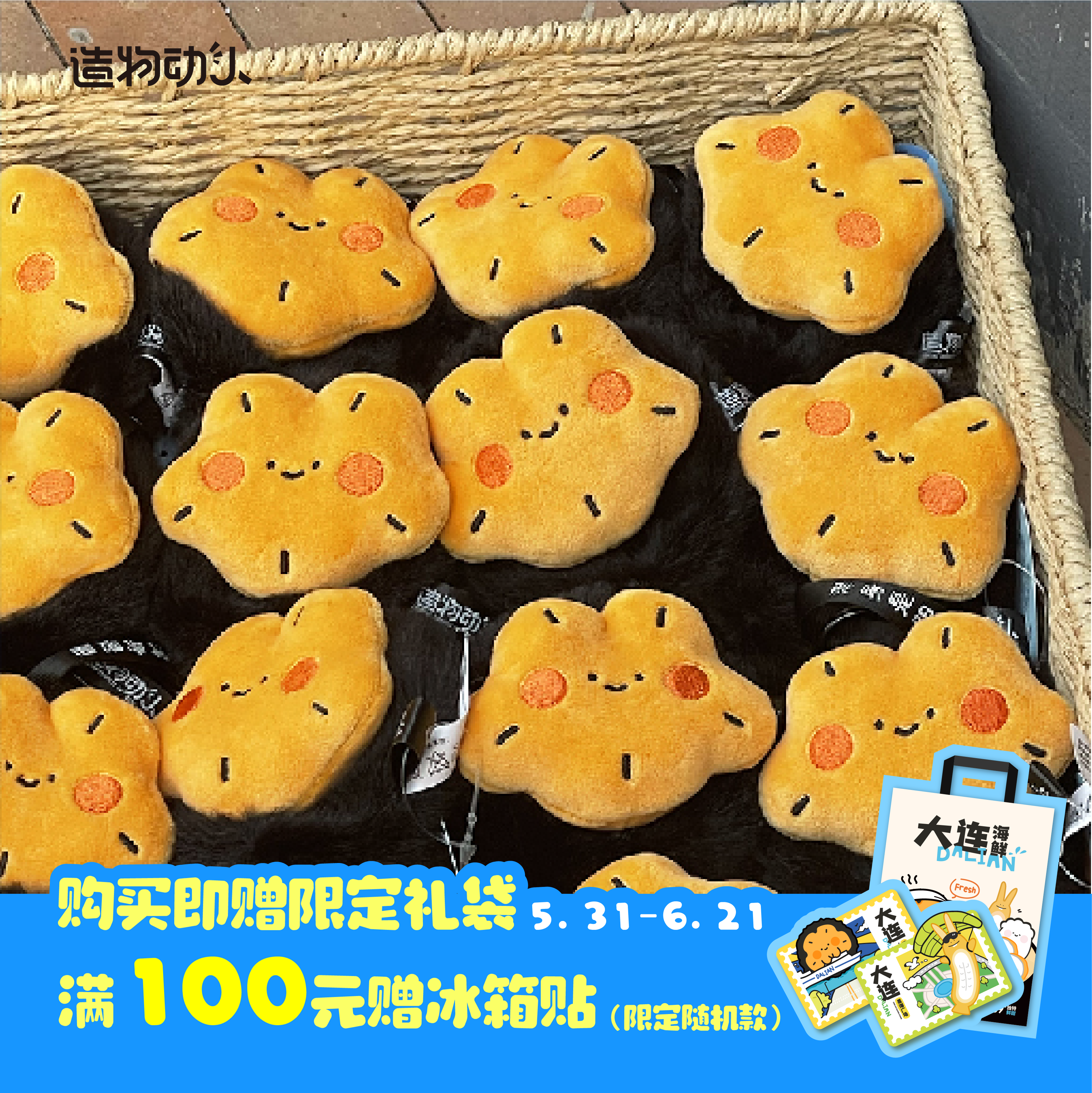 【爆款】造物动人X大连海鲜毛绒挂件包挂文创可爱玩偶伴手礼周边