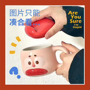 造物动人丑萌大傻杯超级损友咖啡杯陶瓷杯马克杯送男女生生日礼物
