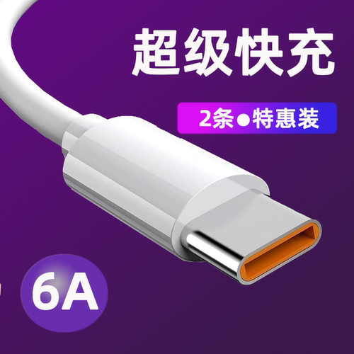 6A超级快充 天猫精选 耐用不易断