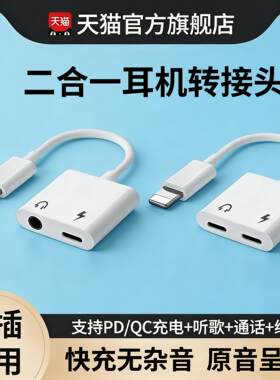 适用苹果13耳机转接头14plus转接线iphone12pro数据线11promax充电听歌二合一xsmax转换器双口手机游戏专用