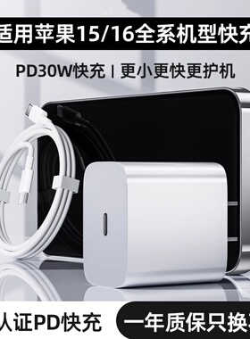 适用苹果30WPD快充iphone14充电器头15pro数据线13/12p插头x手机plus专用xr闪充原套装11原max速冲20W防折断