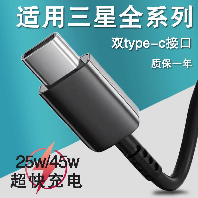适用三星25W充电器头s22/s21FE/s20+/Fold3超快充电手机Note10/20Ultra原2装充电线A80/A71双typec插头正品