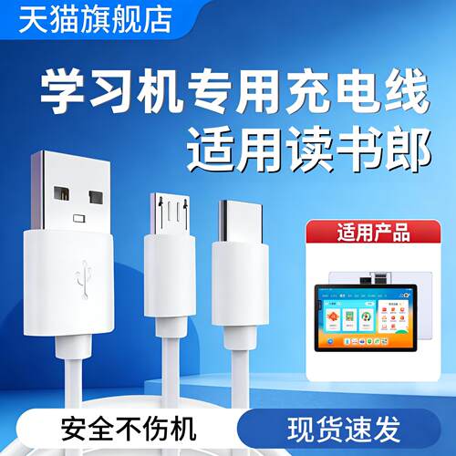 适用读书郎C70学习机充电线C七零/C70Pro平板电脑C80/C80Pro充电器数据线插头usb原正装品专用电源适配器5v