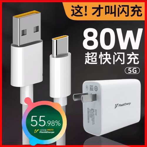 适用44w/80w/120w闪充  安全充电不伤机