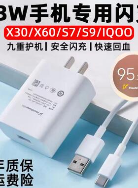 33W充电器适用VIVO手机X60/X30/S7/S9超级闪充11V3A快充头pro插头iqooneo855版闪充头E凌烈原装正品2米充电线
