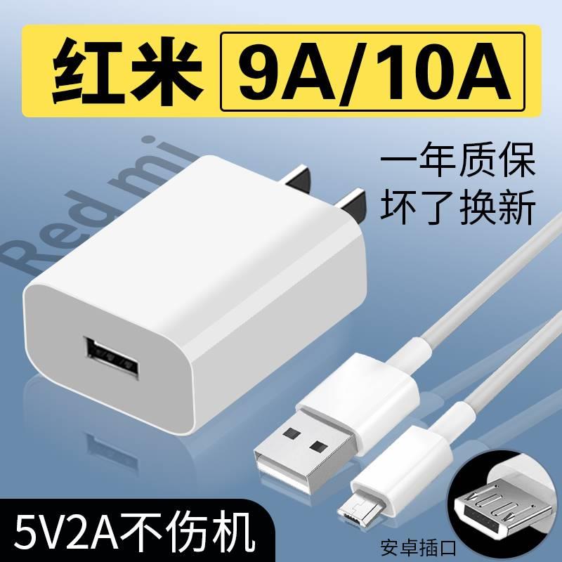 适用于红米10A充电器10W小米9a充电器头redmi10a充电器安卓线原装适用小米红米9A充电线快充9V2A