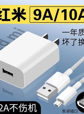 适用于红米10A充电器10W小米9a充电器头redmi10a充电器安卓线原装适用小米红米9A充电线快充9V2A