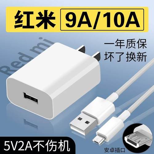 适用于红米10A充电器10W小米9a充电器头redmi10a充电器安卓线原装小米红米9A充电线快充9V2A